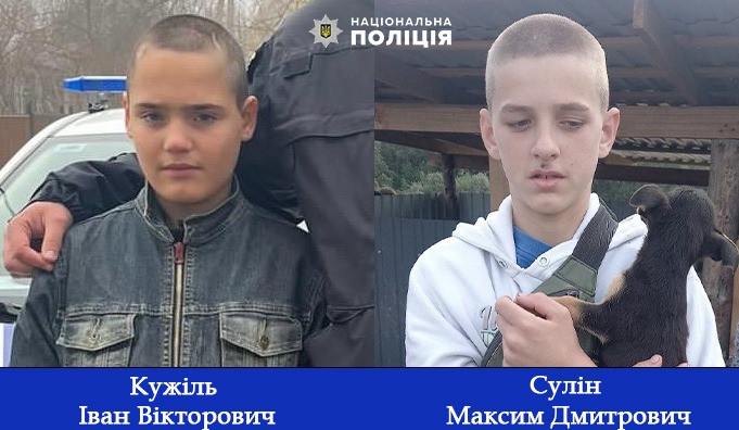У Дністровському районі зникли безвісти двоє 13 річних хлопчиків