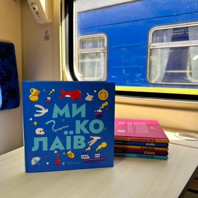 В "Укрзалізниці" відтепер діти зможуть читати книги про мандрівників: на яких рейсах з’явилися