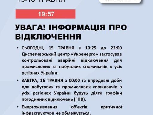 Завтра у Чернівецькій області будуть відключення світла згідно графіку