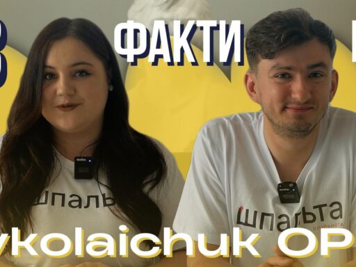 33 факти про Миколайчук Open 2024