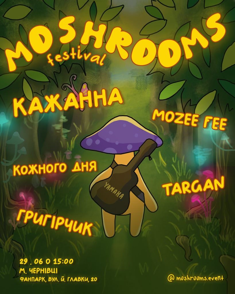 Музична сцена, маркетплейс та чаювання: у Чернівцях відбудеться благодійний фестиваль Moshrooms