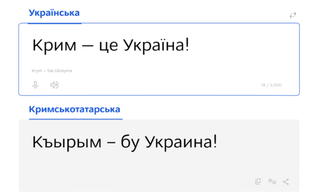 У Google Translate з’явилась кримськотатарська мова перекладу