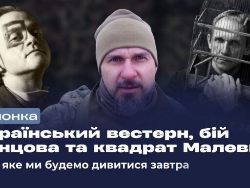 Український вестерн, бій Сенцова та квадрат Малевича: кіно, яке ми будемо дивитися завтра