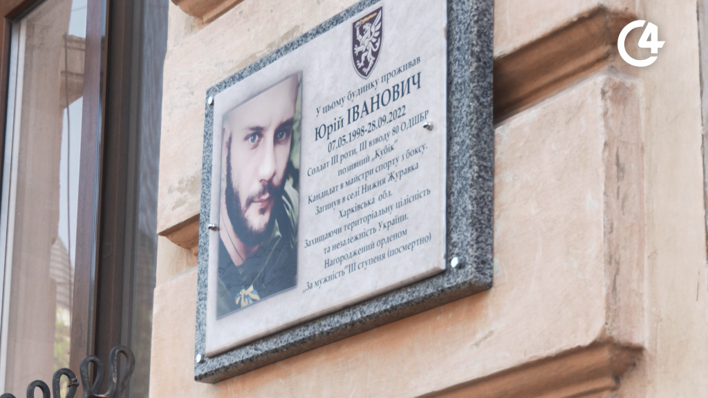 Став на захист України на другий день великої війни: у Чернівцях відкрили меморіальну дошку Юрію Івановичу