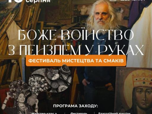 У Чернівцях проведуть благодійний фестиваль мистецтва та смаків